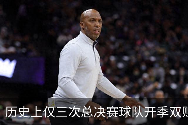 历史上仅三次总决赛球队开季双败：尼克斯与马刺同遭遇